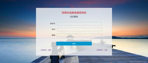 簡(jiǎn)單在線(xiàn)美食推薦系統(tǒng)開(kāi)發(fā)教程 python語(yǔ)言 django開(kāi)發(fā)框架 mysql數(shù)據(jù)庫(kù) 基于用戶(hù)的協(xié)同過(guò)濾推薦算法 個(gè)性化美食推薦系統(tǒng) 爬蟲(chóng) 可視化數(shù)據(jù)分析 機(jī)器學(xué)習(xí)